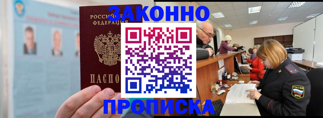 временная регистрация для всех в Петровске