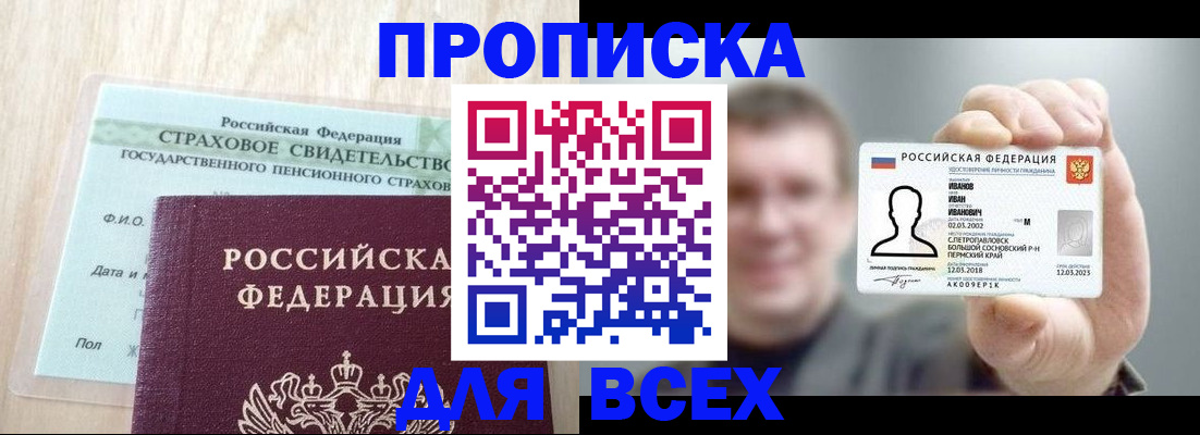 прописка регистрация в Петровске