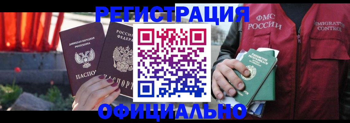 временная регистрация недорого в Петровске