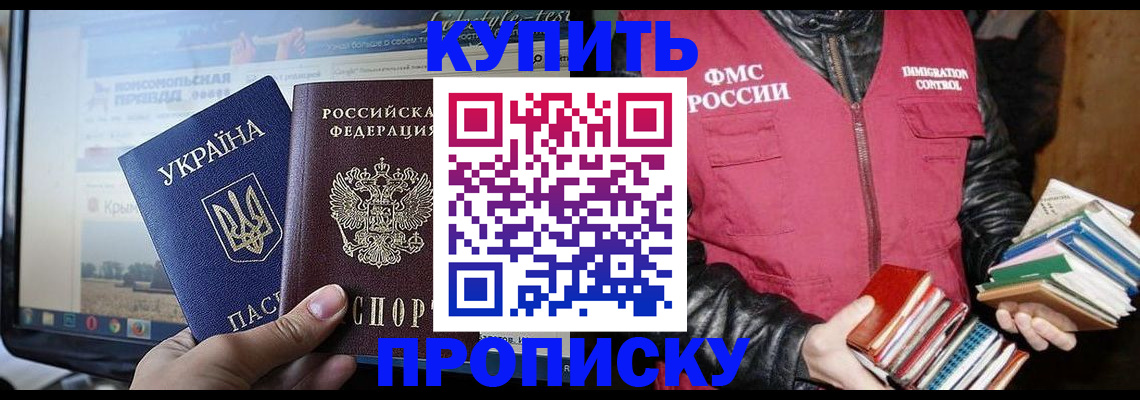 временная регистрация для школы в Петровске