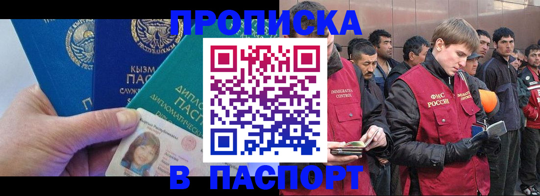 прописка паспорт в Петровске