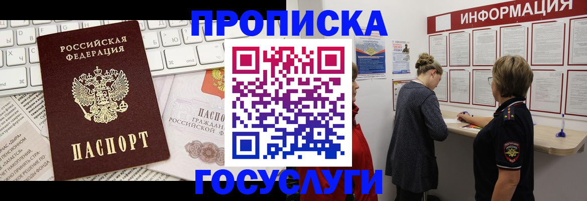 прописка ребенка в Петровске