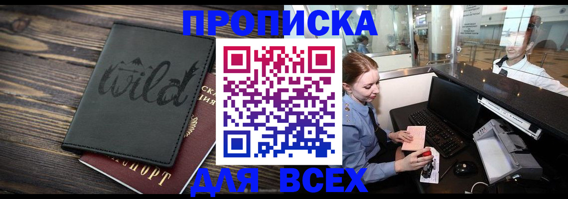 купить прописку в Петровске