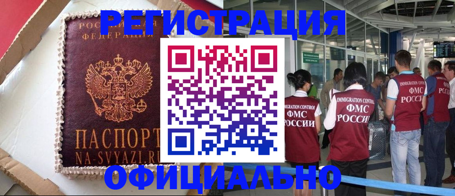 временная регистрация для всех в Петровске